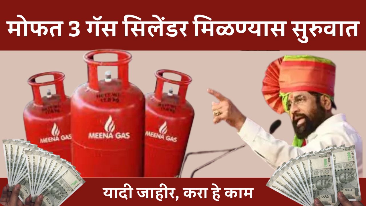 Free 3 LPG Gas Scheme